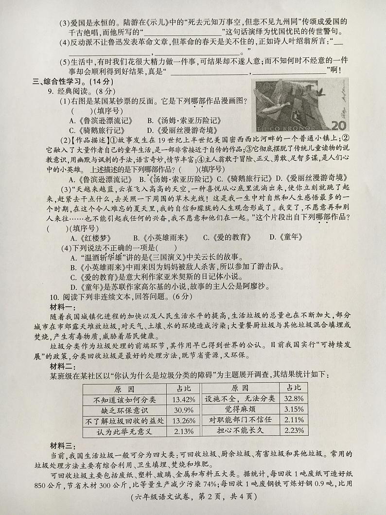 江西省吉安市遂川县2021春真卷六年级语文下册期末考试卷（图片版  无答案）第2页