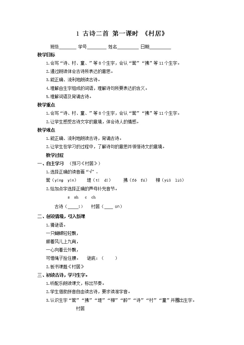 二年级下册语文导学案-古诗二首+第一课时+）01