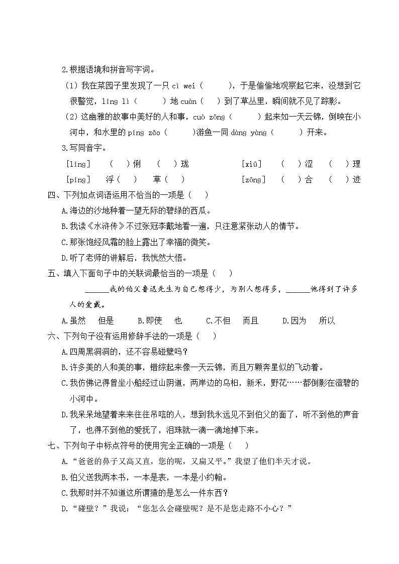 人教部编六年级语文上册第八单元复习卡第2页