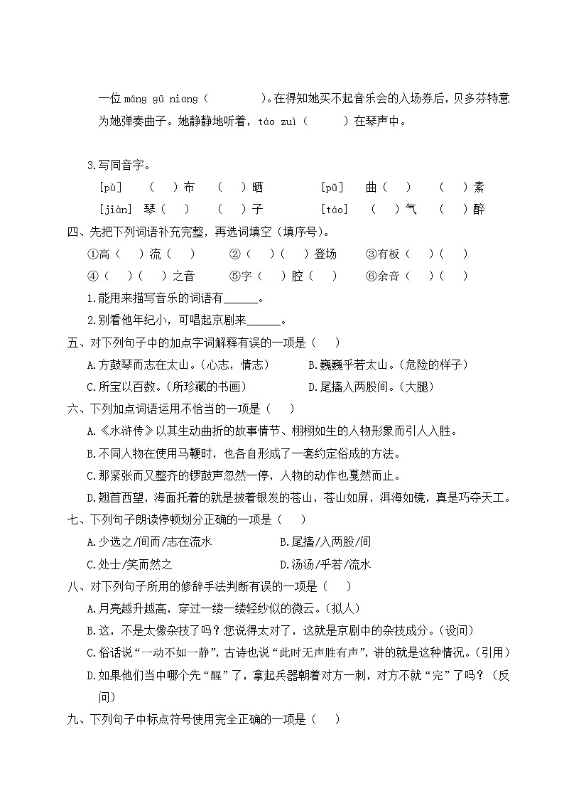 人教部编六年级语文上册第七单元复习卡第2页