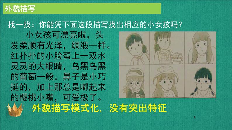 小升初习作专题复习——人物描写课件PPT第4页