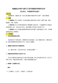 小学语文习作：中国的世界文化遗产学案