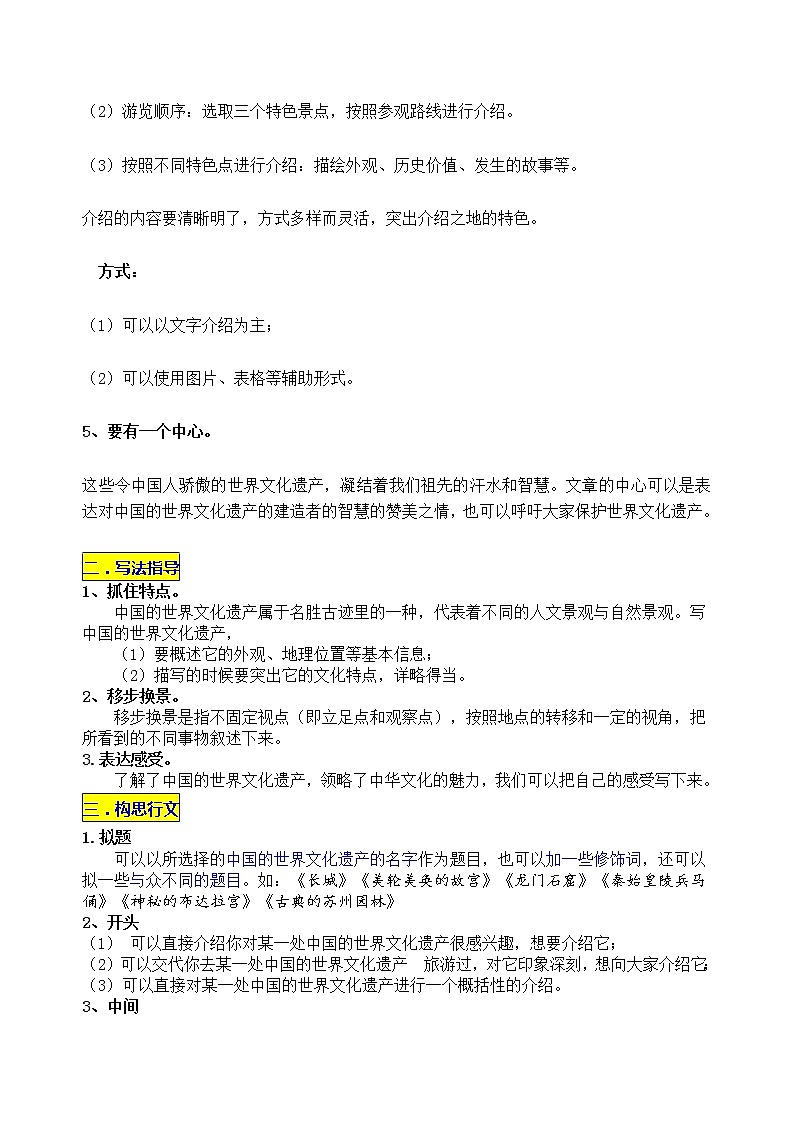 统编版五年级下册第七单元习作《中国的世界文化遗产》名师指导和佳作点评学案02