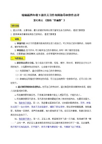 小学语文人教部编版四年级下册第七单元习作：我的“自画像”学案