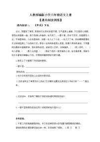 人教部编版小学六年级语文上册【课内阅读训练】含答案