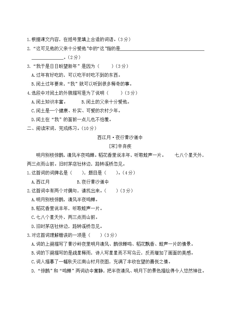 人教部编六年级语文上册（阅读专项复习）含答案 练习02