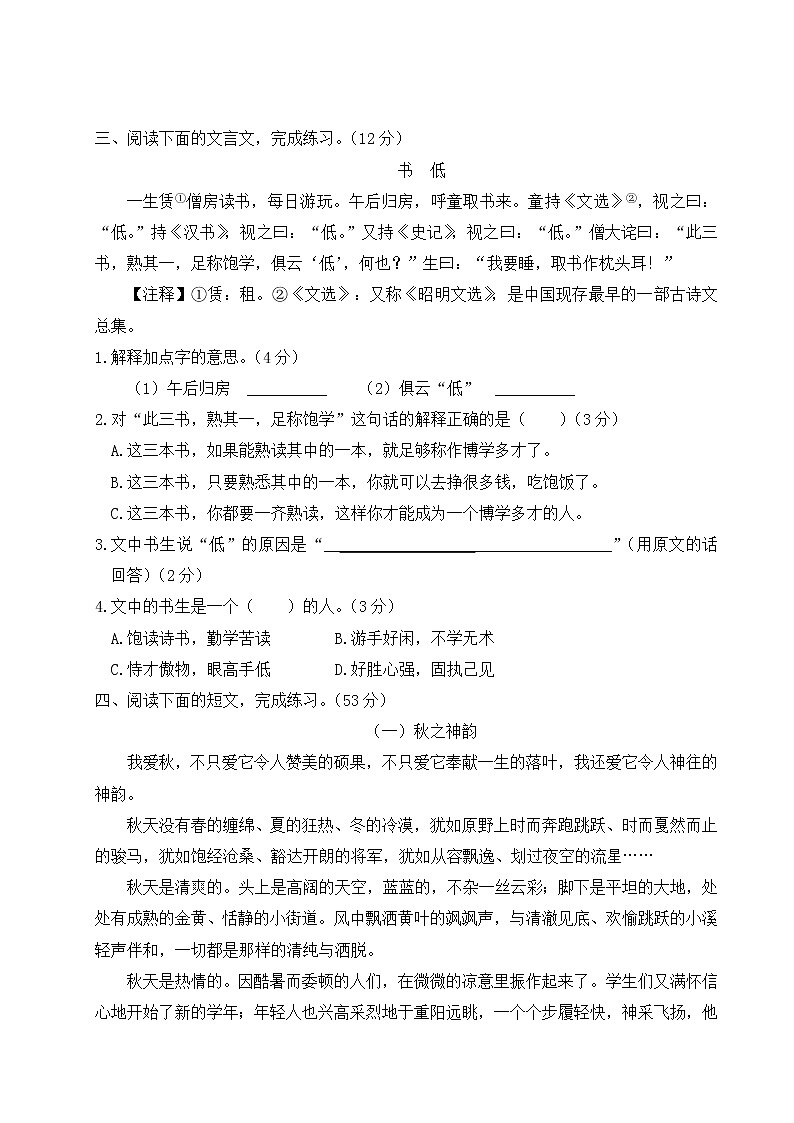 人教部编六年级语文上册（阅读专项复习）含答案 练习03