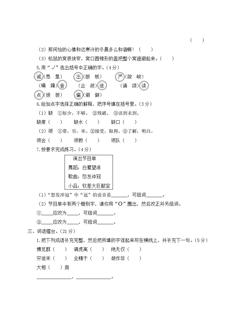 人教部编五年级语文上册（字词句专项复习）含答案 练习03