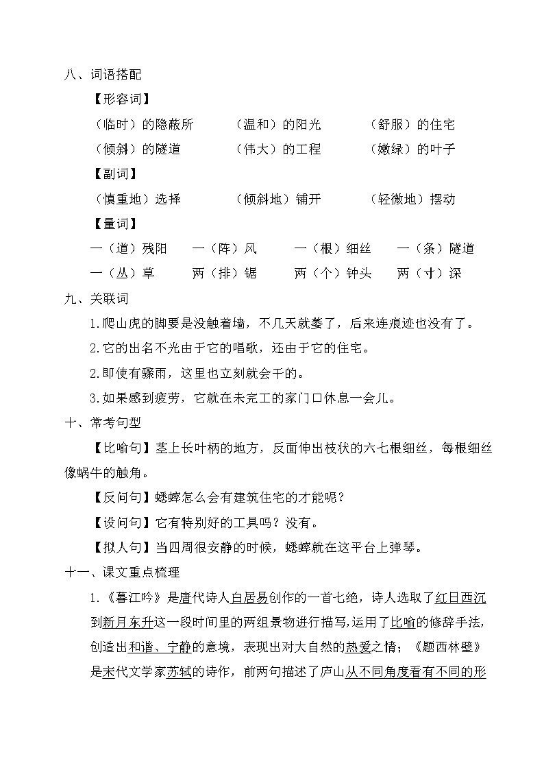 人教部编版小学四年级语文上册第三单元考点梳理第2页