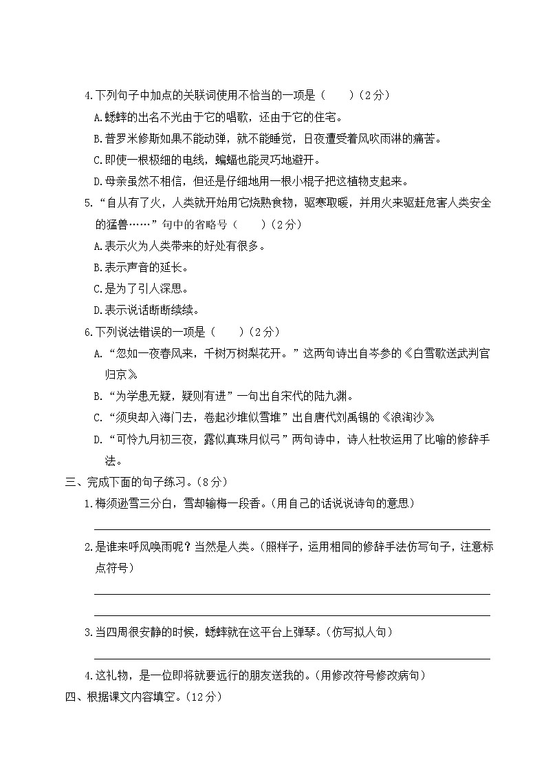 人教部编四年级语文上册期中综合检测含答案02