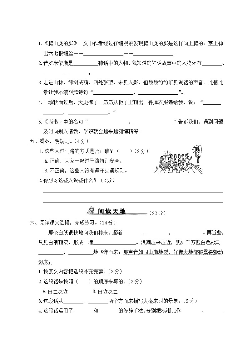人教部编四年级语文上册期中综合检测含答案03