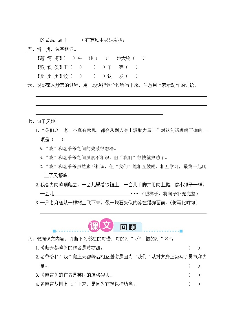 人教部编四年级语文上册第五单元复习卡第2页