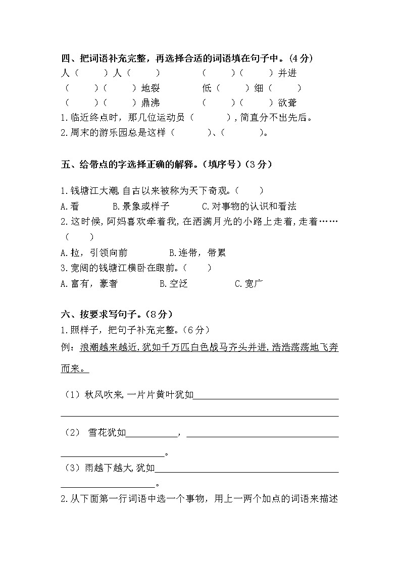 小学四年级语文上册第一单元检测试题卷含答案（部编版统编教材）02