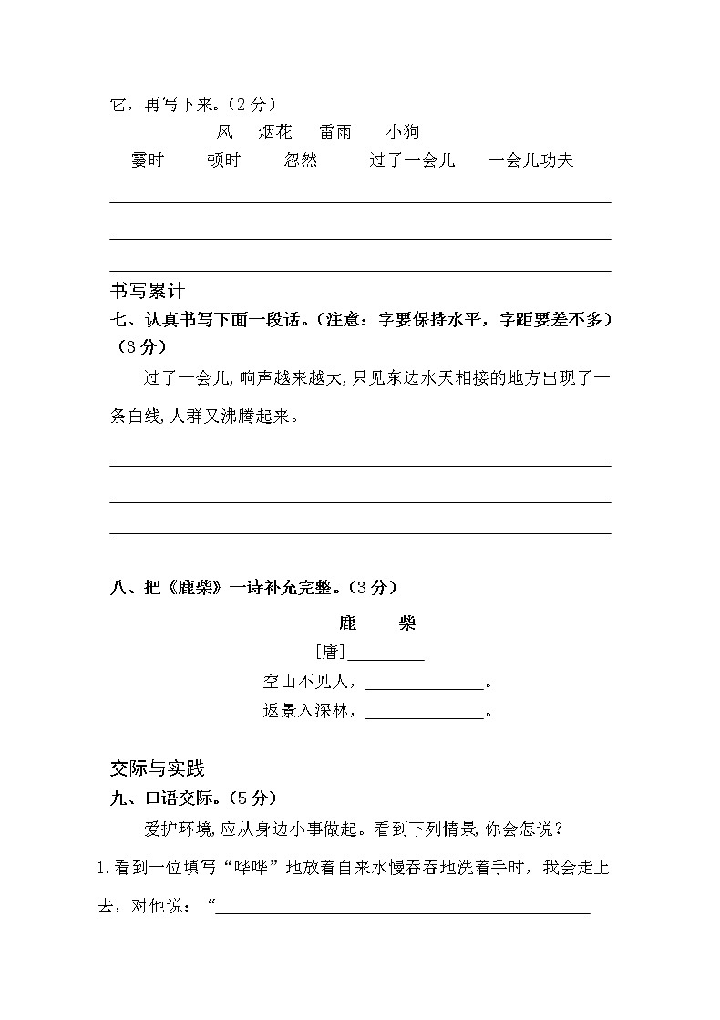 小学四年级语文上册第一单元检测试题卷含答案（部编版统编教材）03