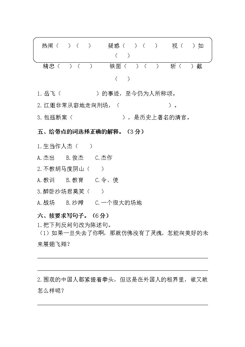 小学四年级语文上册第七单元检测试题卷含答案（部编版统编教材）02