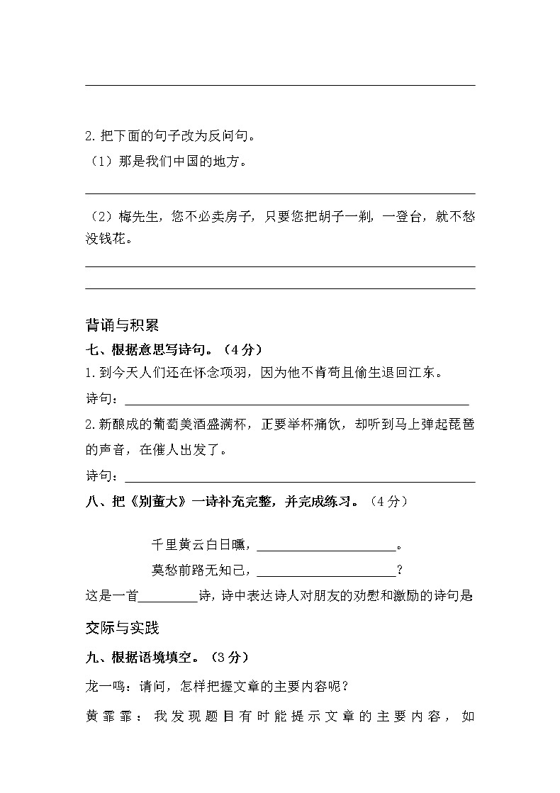 小学四年级语文上册第七单元检测试题卷含答案（部编版统编教材）03