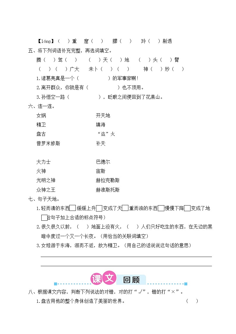 人教部编四年级语文上册第四单元复习卡第2页