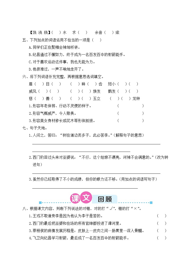 人教部编四年级语文上册第八单元复习卡第2页