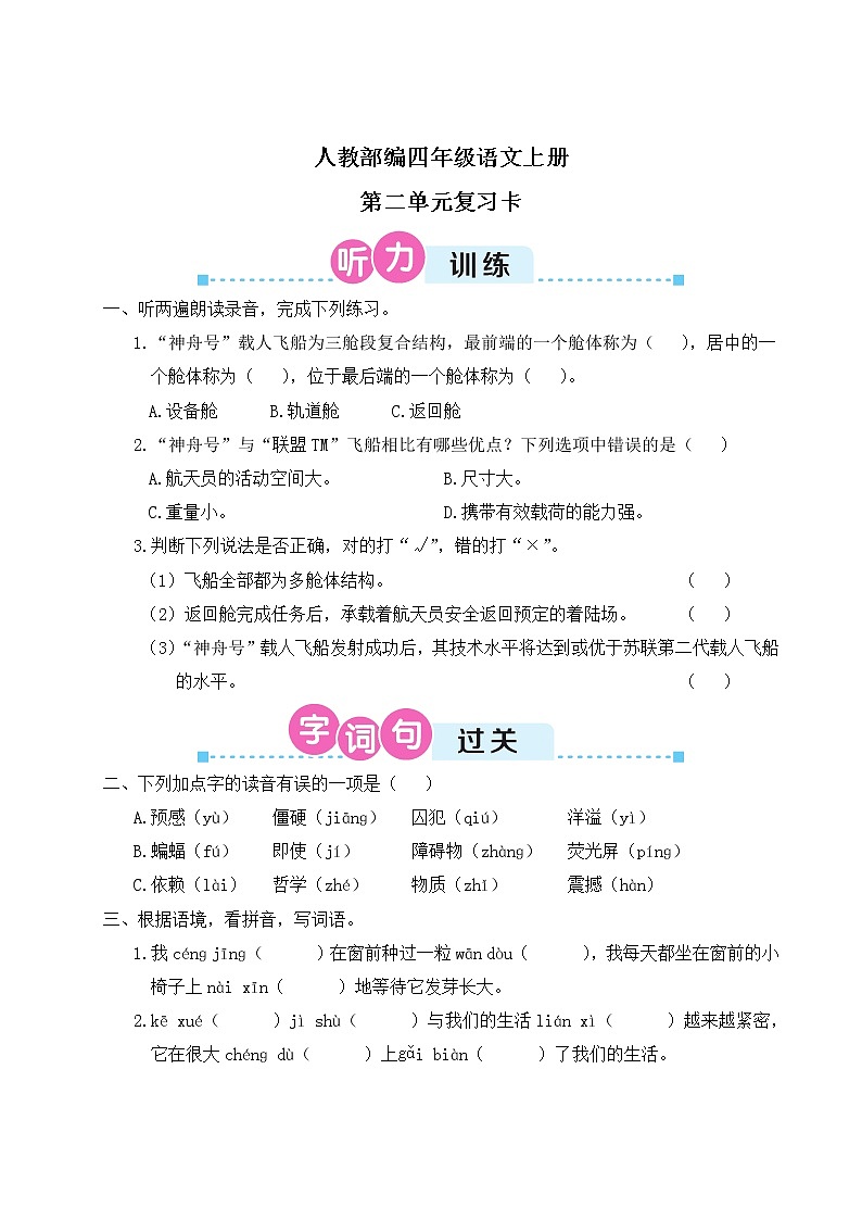 人教部编四年级语文上册第二单元复习卡第1页