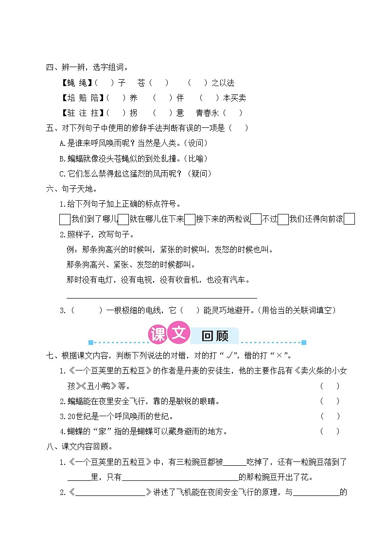 人教部编四年级语文上册第二单元复习卡第2页