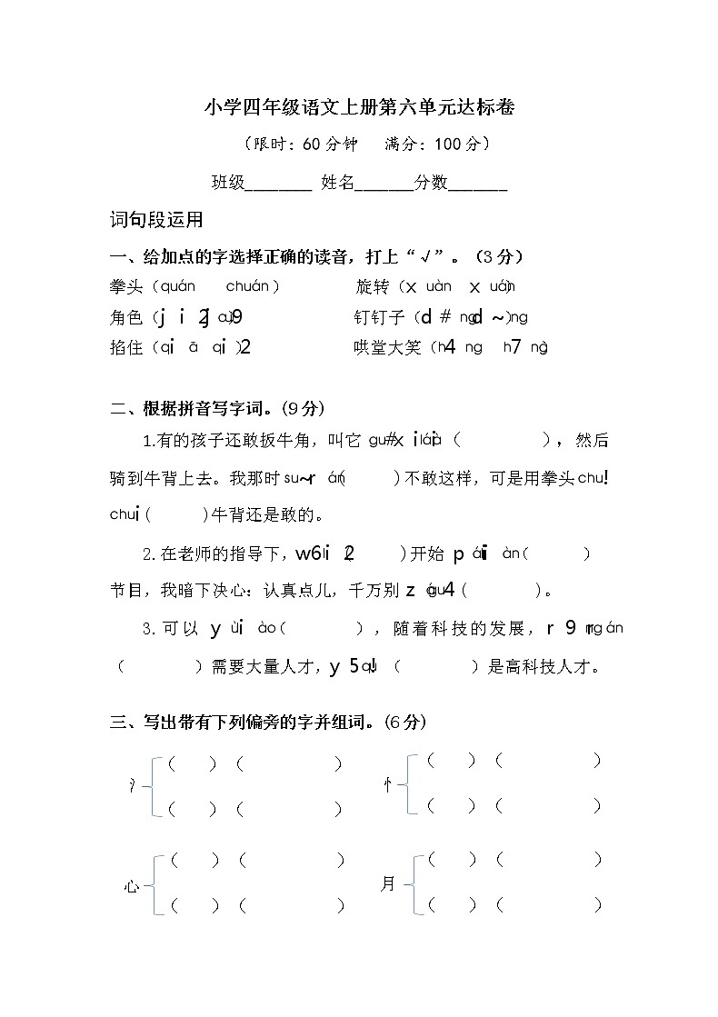 小学四年级语文上册第六单元检测试题卷含答案（部编版统编教材）01