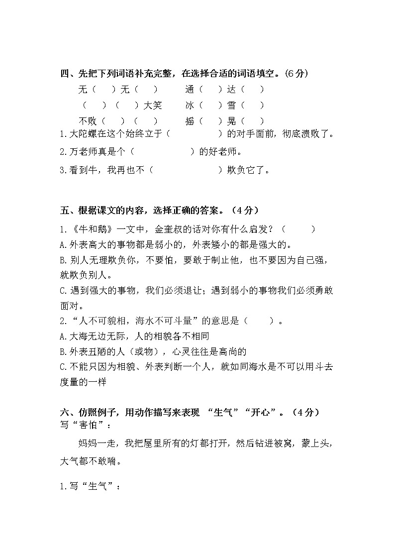 小学四年级语文上册第六单元检测试题卷含答案（部编版统编教材）02