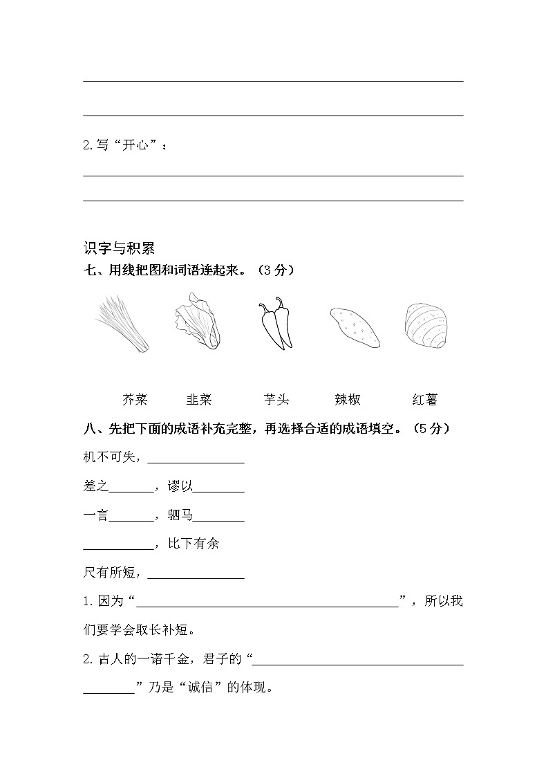 小学四年级语文上册第六单元检测试题卷含答案（部编版统编教材）03