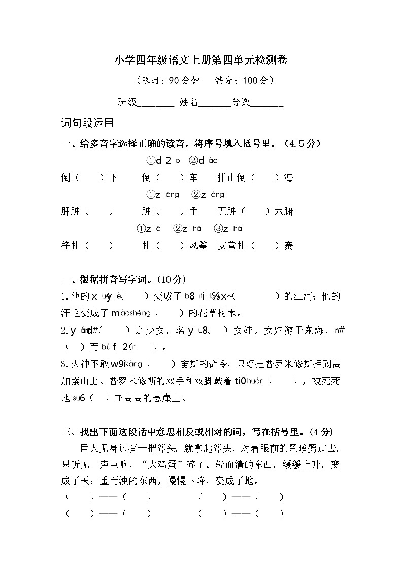 小学四年级语文上册第四单元检测试题卷含答案（部编版统编教材）01