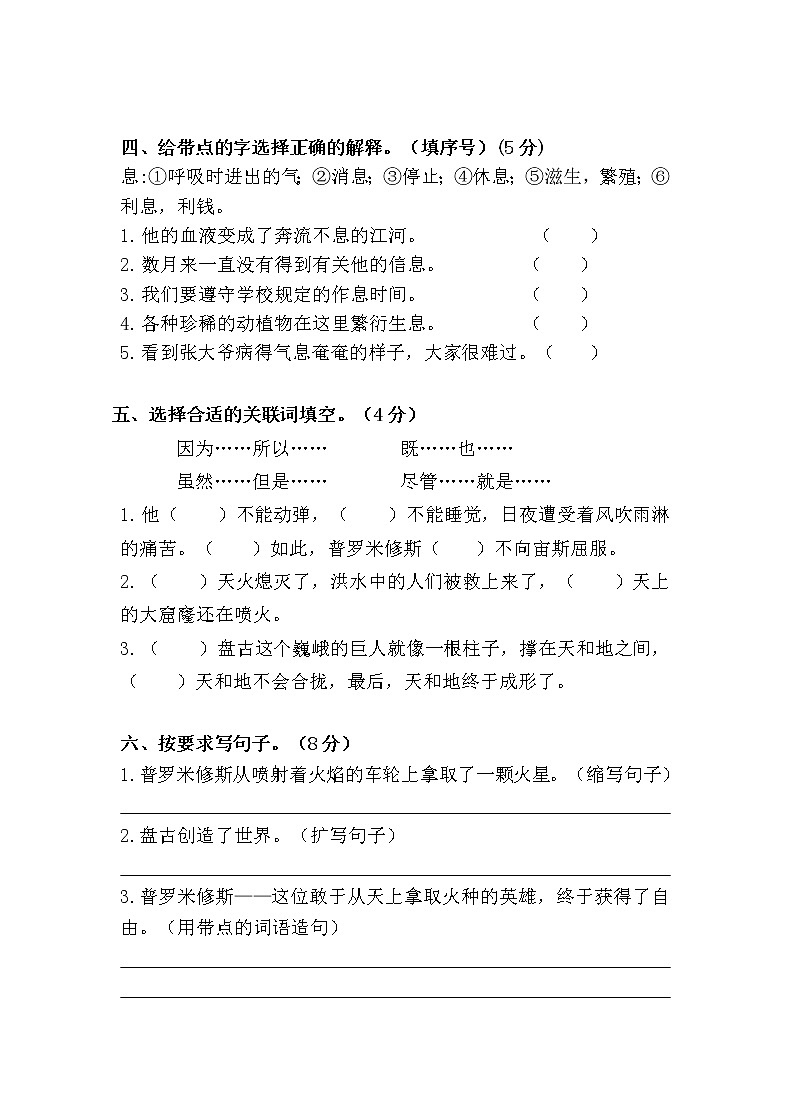 小学四年级语文上册第四单元检测试题卷含答案（部编版统编教材）02