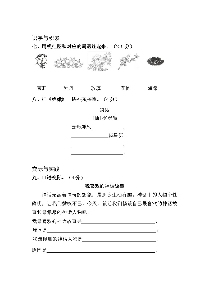小学四年级语文上册第四单元检测试题卷含答案（部编版统编教材）03