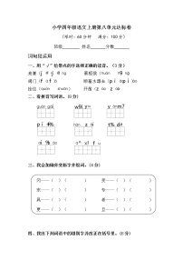 小学四年级语文上册第八单元检测试题卷含答案（部编版统编教材）