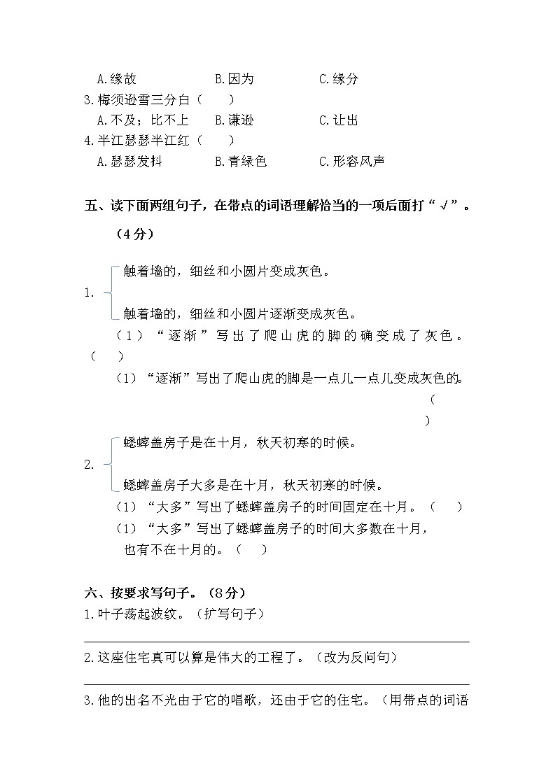 小学四年级语文上册第三单元检测试题卷含答案（部编版统编教材）02