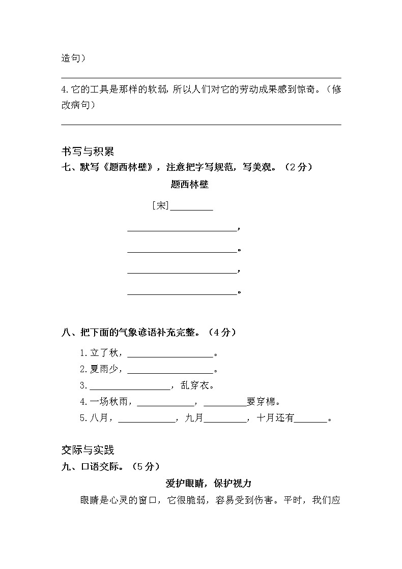 小学四年级语文上册第三单元检测试题卷含答案（部编版统编教材）03