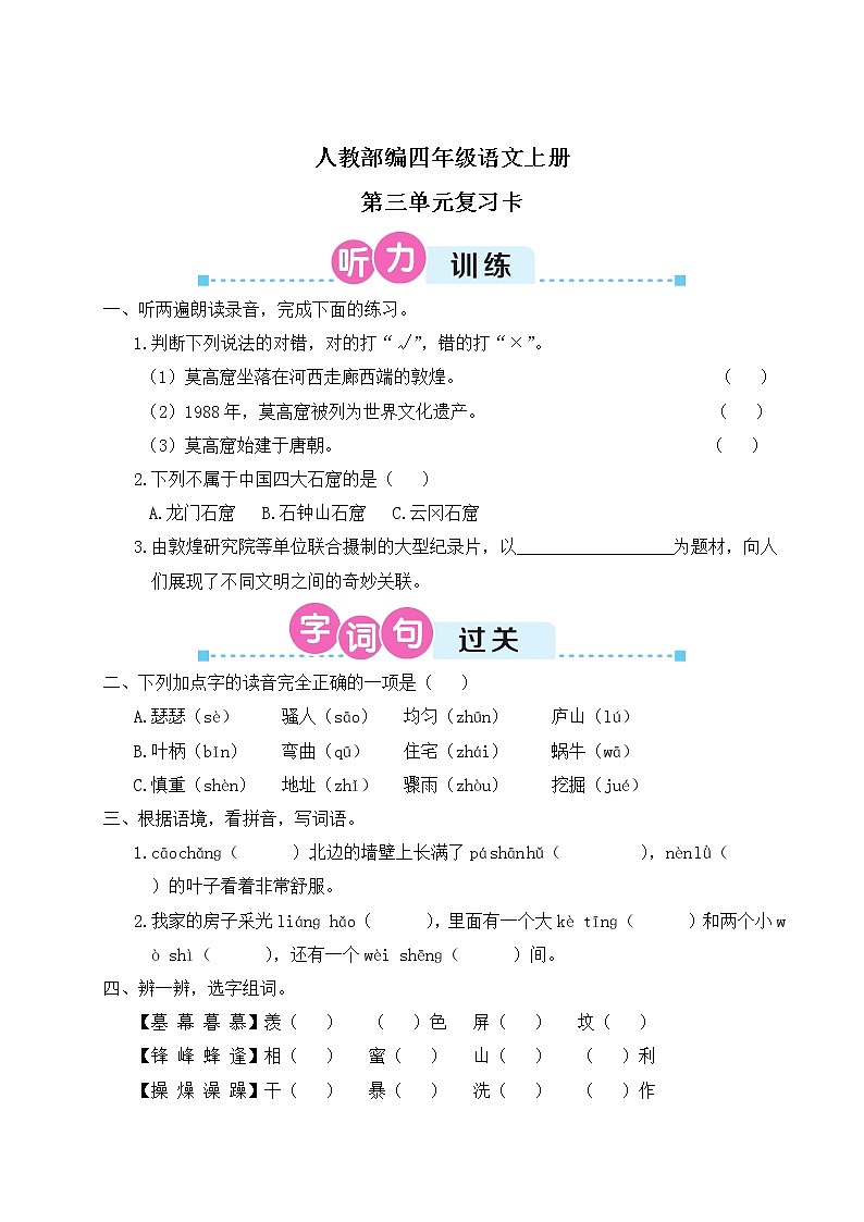 人教部编四年级语文上册第三单元复习卡第1页