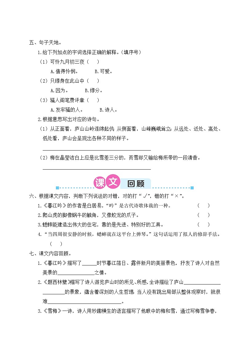 人教部编四年级语文上册第三单元复习卡第2页