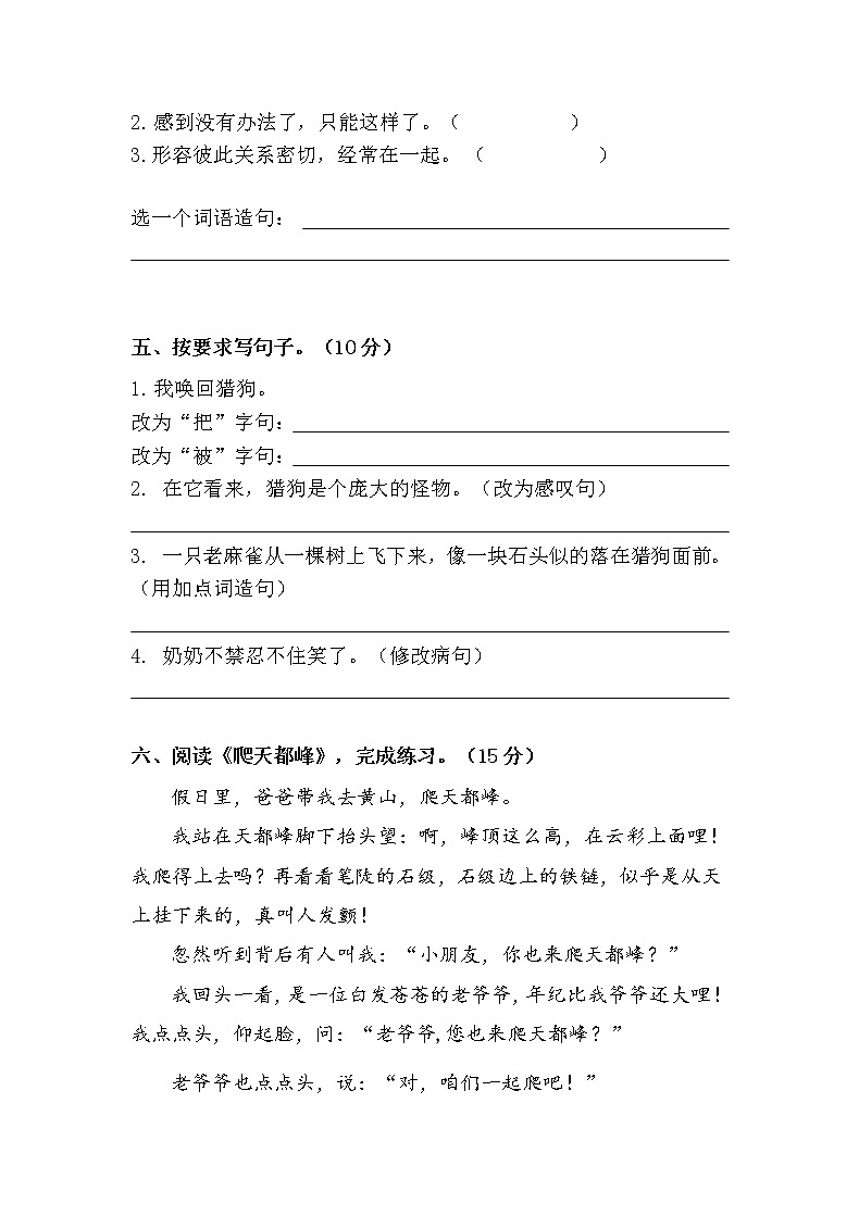 小学四年级语文上册第五单元检测试题卷含答案（部编版统编教材）第2页