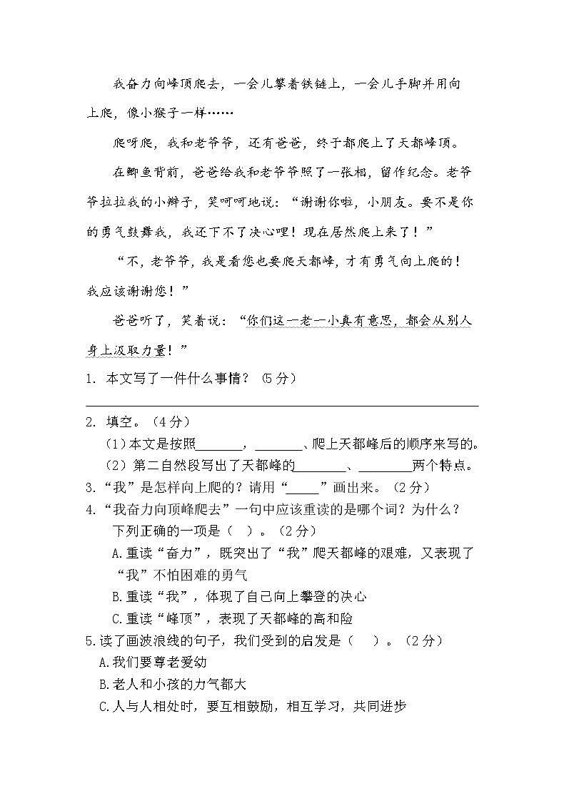 小学四年级语文上册第五单元检测试题卷含答案（部编版统编教材）第3页
