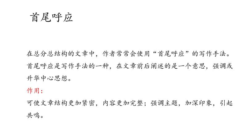 文章的结构 总分总启示课件PPT-教习网|课件下载