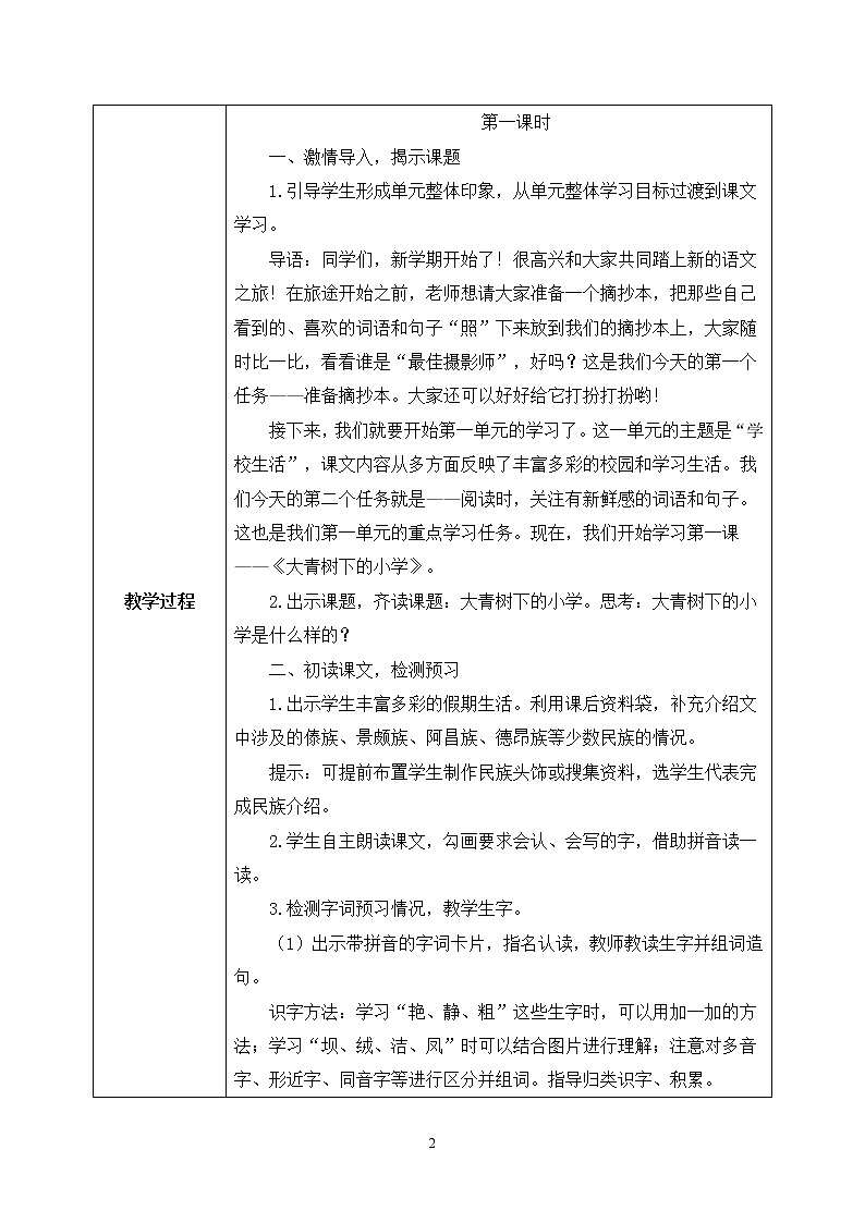 1《大青树下的小学》课件PPT+生字课件+音视频素材02