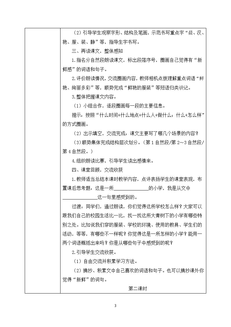 1《大青树下的小学》课件PPT+生字课件+音视频素材03