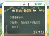 1《大青树下的小学》课件PPT+生字课件+音视频素材