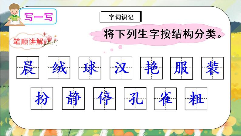 1《大青树下的小学》课件PPT+生字课件+音视频素材07