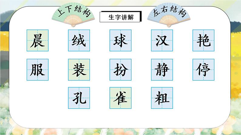 1《大青树下的小学》课件PPT+生字课件+音视频素材02