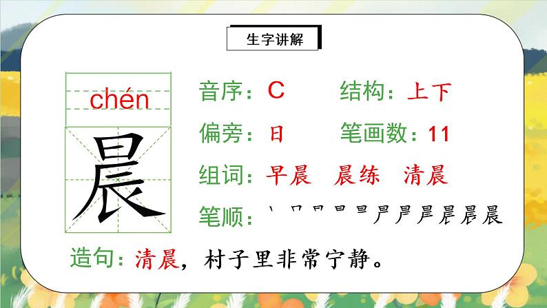 1《大青树下的小学》课件PPT+生字课件+音视频素材03