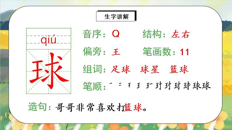 1《大青树下的小学》课件PPT+生字课件+音视频素材05