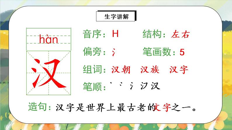 1《大青树下的小学》课件PPT+生字课件+音视频素材06