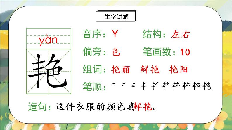 1《大青树下的小学》课件PPT+生字课件+音视频素材07