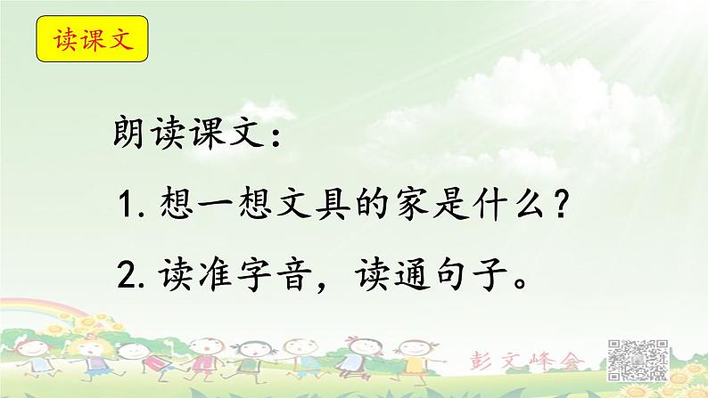 《文具的家》第一课时（修改）课件PPT第7页