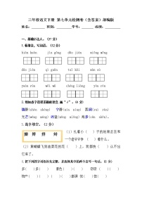 三年级语文下册第七单元检测卷（含答案）