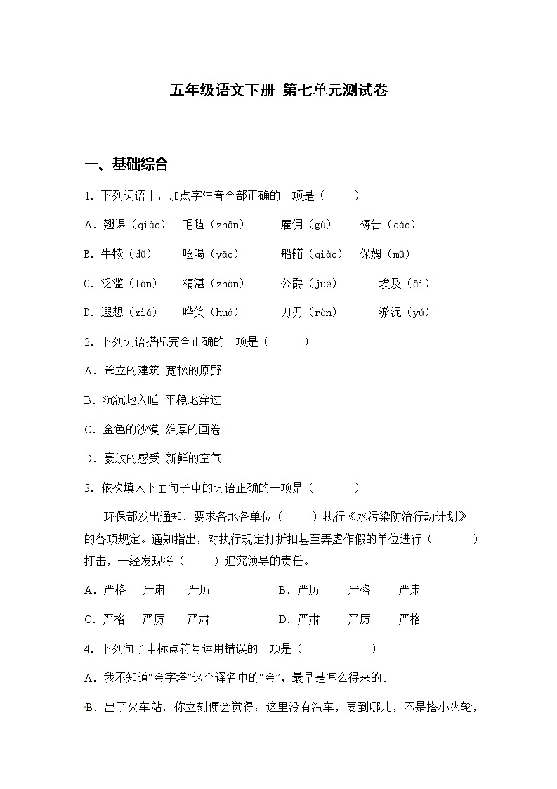 五年级语文下册第七单元测试卷（含答案）01
